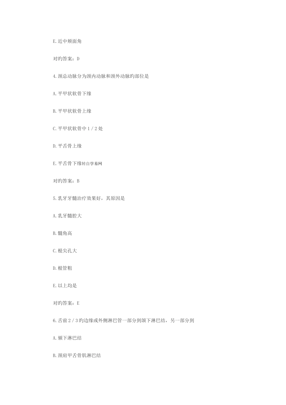 2025年口腔解剖生理学执业医师试题口腔解剖生理学执业医师试题_第2页