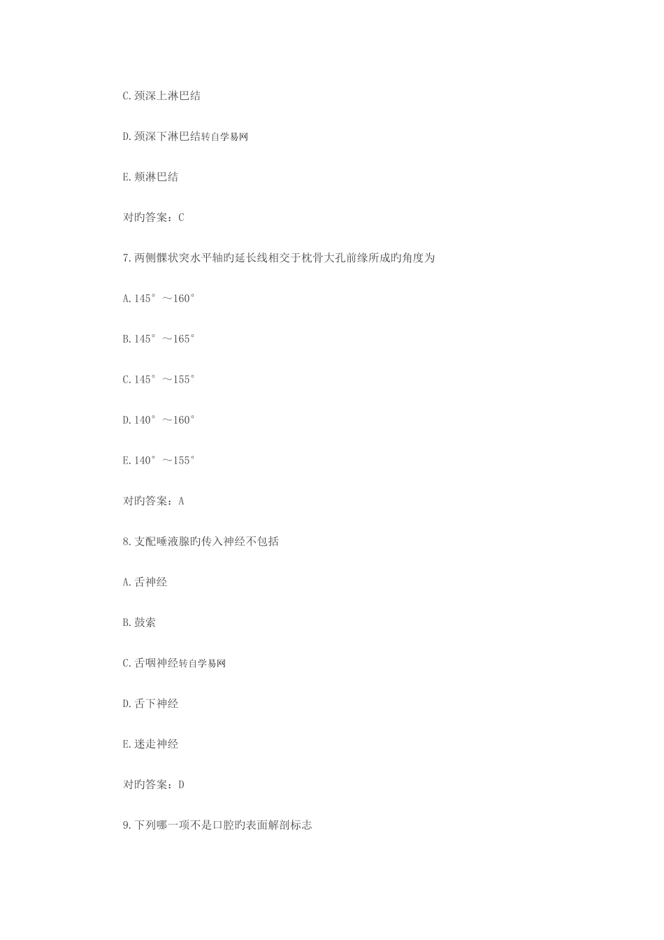 2025年口腔解剖生理学执业医师试题口腔解剖生理学执业医师试题_第3页