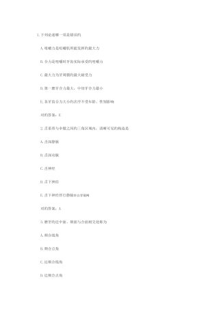 2025年口腔解剖生理学执业医师试题口腔解剖生理学执业医师试题