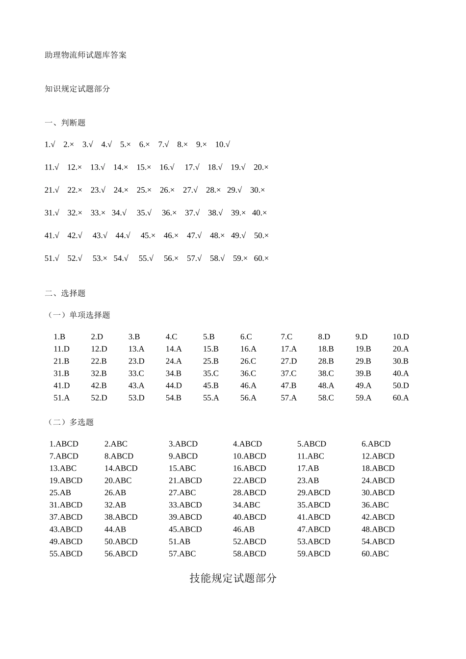 2025年助理物流师试题库答案_第1页