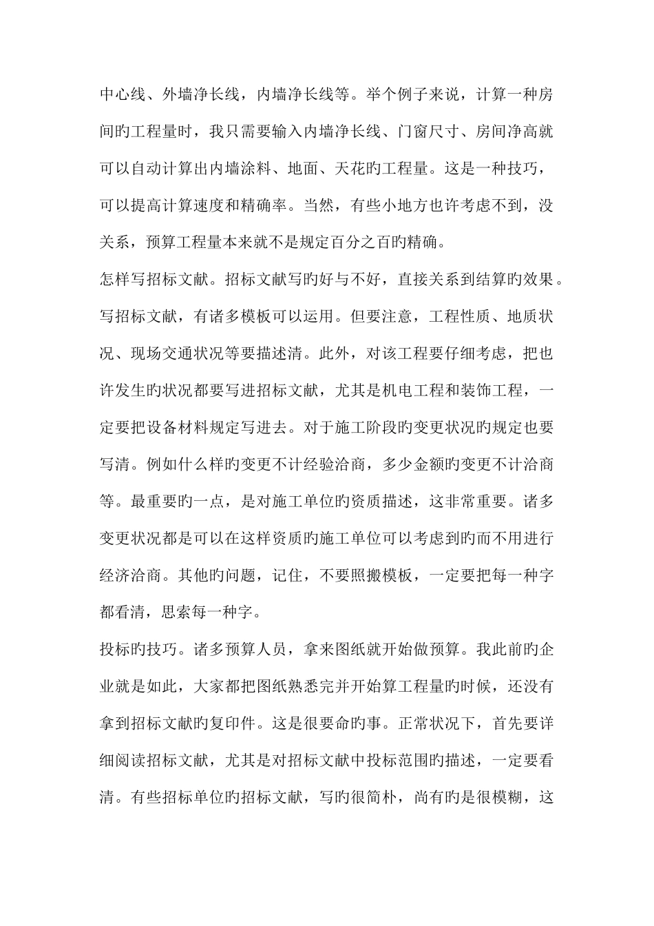 2025年初级预算员必读_第2页