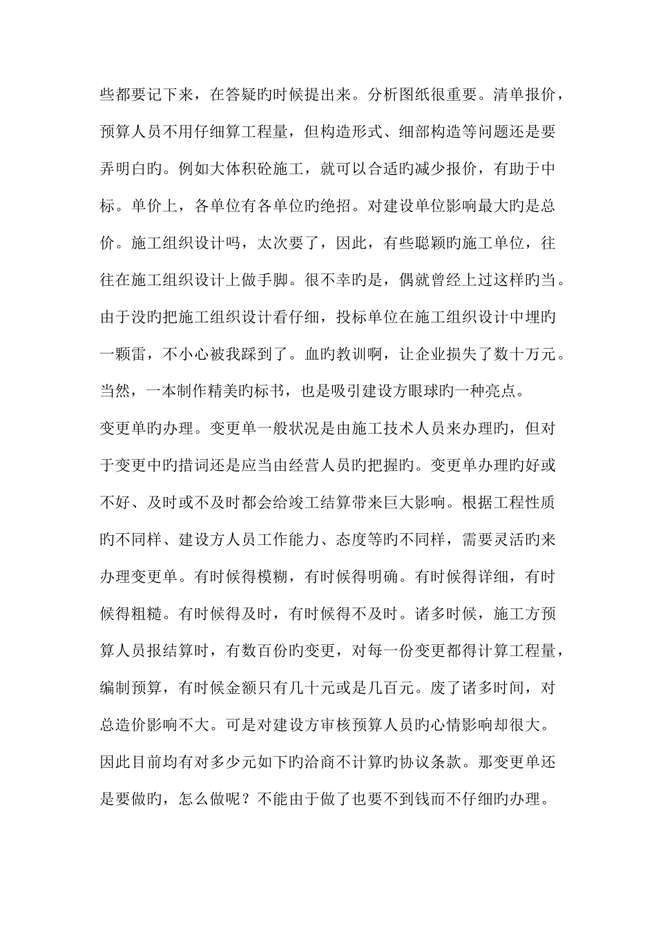 2025年初级预算员必读_第3页