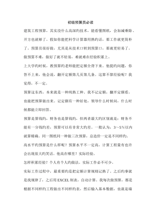 2025年初级预算员必读