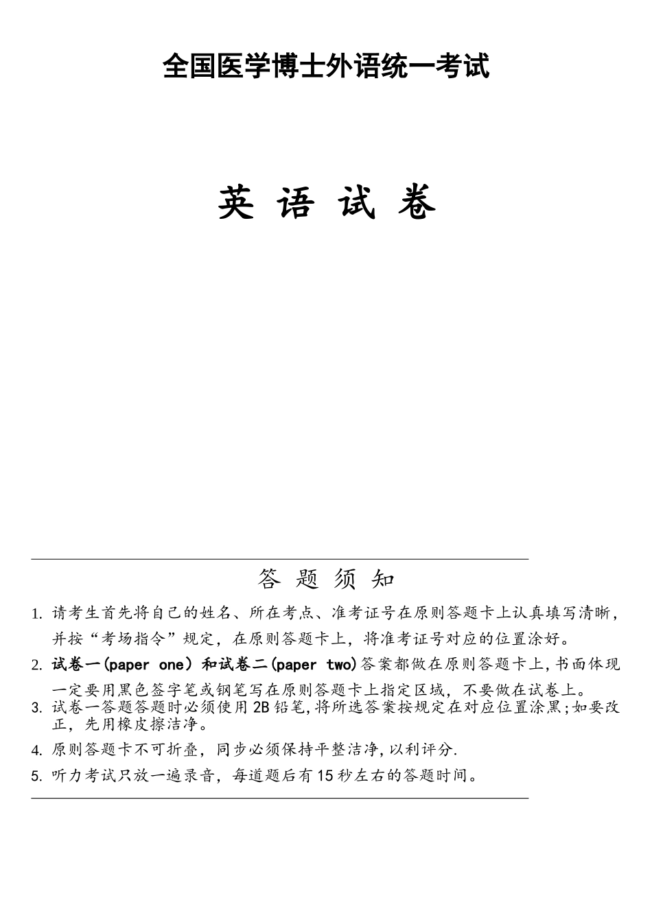 2025年全国医学博士英语统考真题及参考答案_第1页