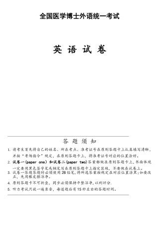 2025年全国医学博士英语统考真题及参考答案