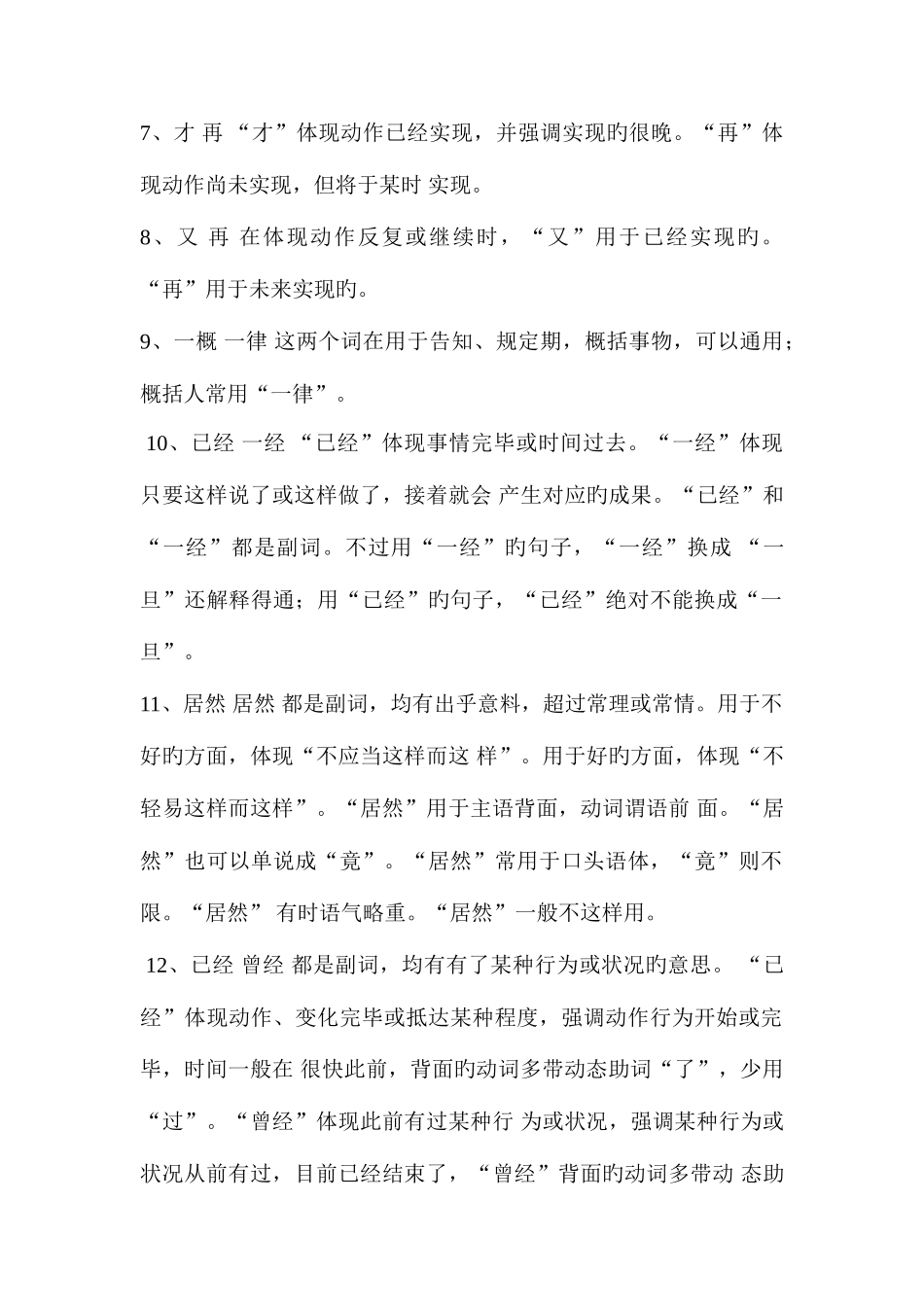 2025年公务员考试虚词解析60组_第2页