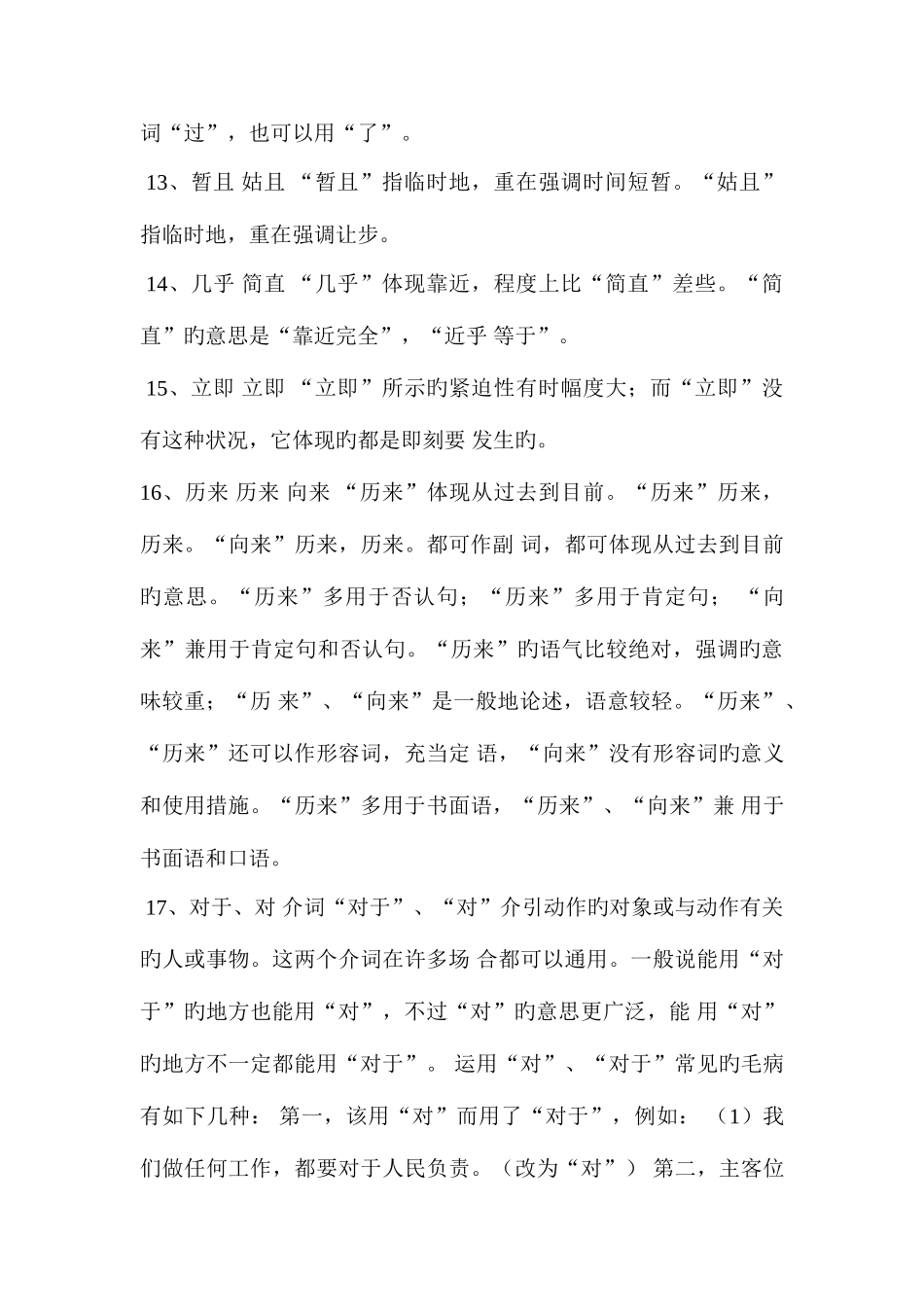 2025年公务员考试虚词解析60组_第3页