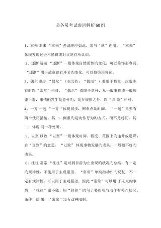 2025年公务员考试虚词解析60组