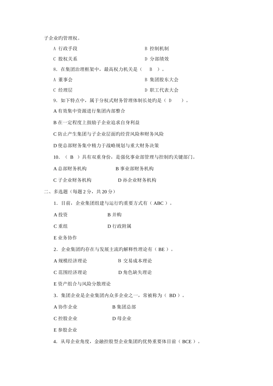 2025年企业集团财务管理形成性考核册参考答案新版_第2页