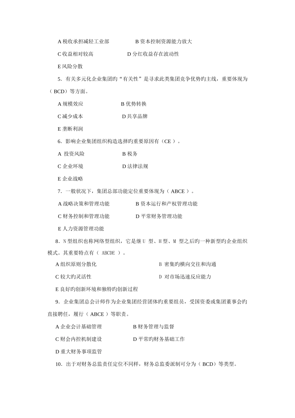 2025年企业集团财务管理形成性考核册参考答案新版_第3页