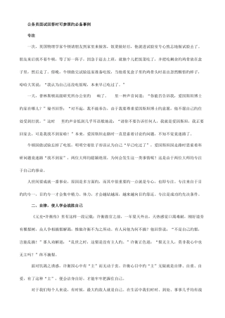 2025年公务员面试必背事例