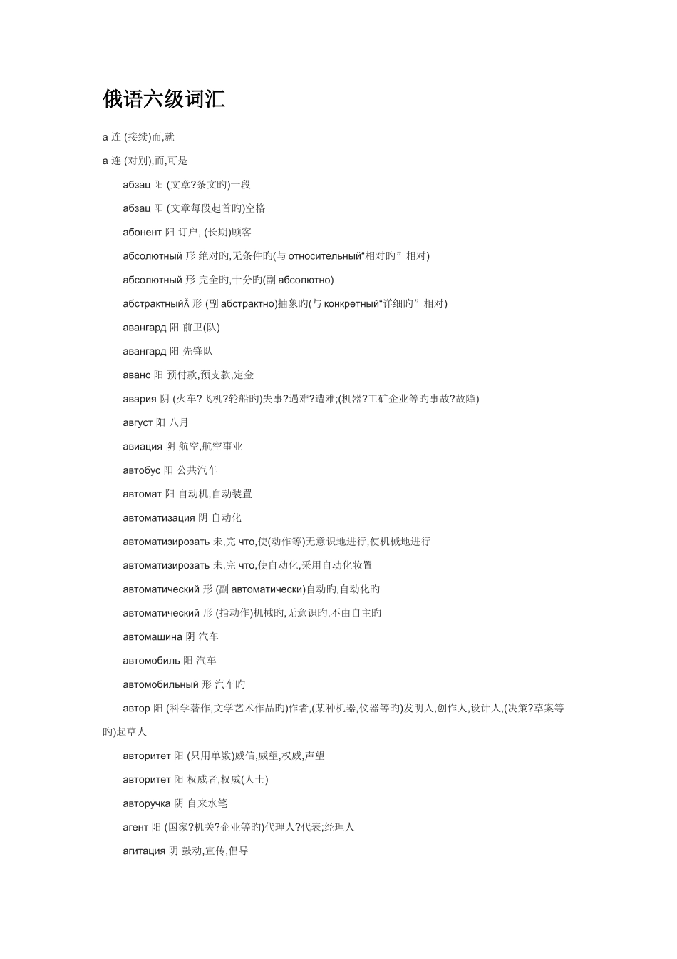 2025年俄语四六级词汇_第2页
