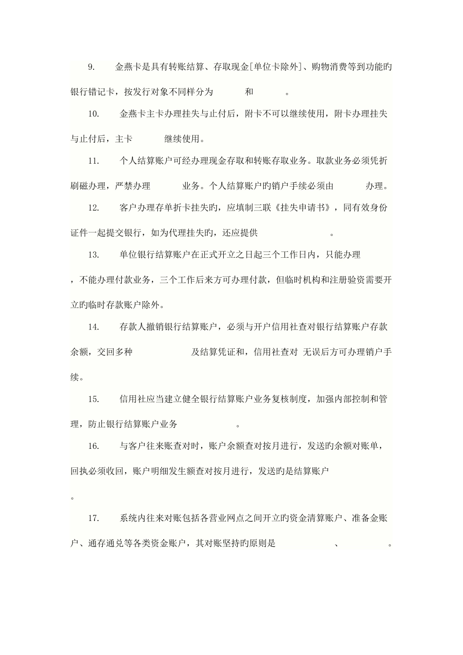 2025年农村信用社柜员岗招聘笔试真题试卷_第2页