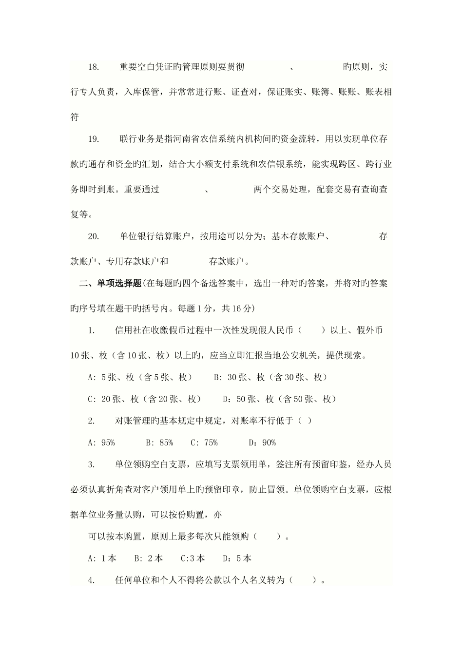 2025年农村信用社柜员岗招聘笔试真题试卷_第3页