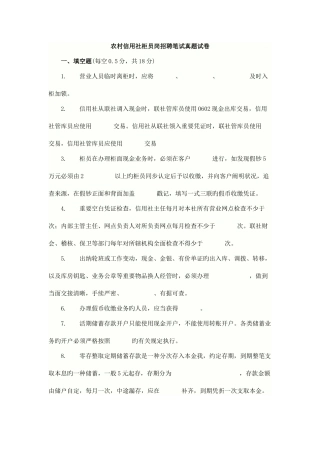 2025年农村信用社柜员岗招聘笔试真题试卷