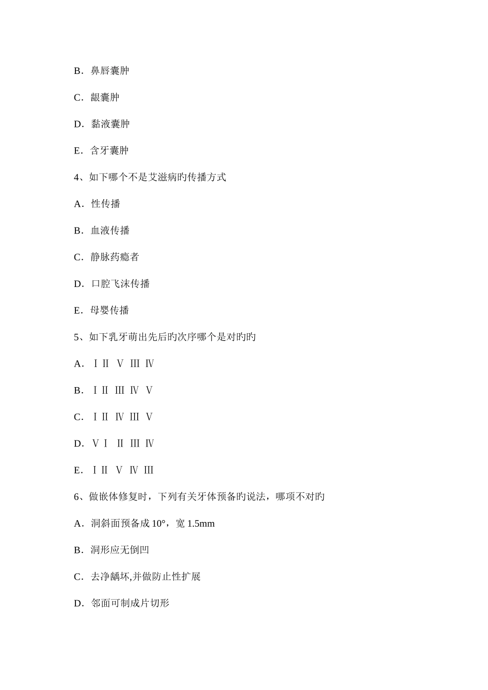 2025年内蒙古下半年中级口腔主治医师口腔正畸学基础知识考试试题_第2页