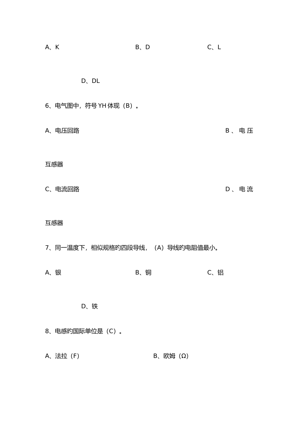 2025年低压电工试题库含答案_第3页