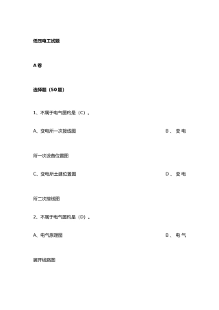 2025年低压电工试题库含答案