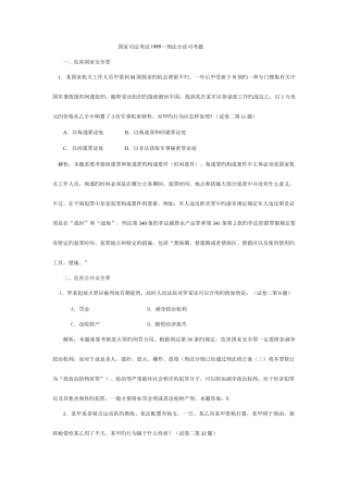 2025年刑法分论试题司法考试
