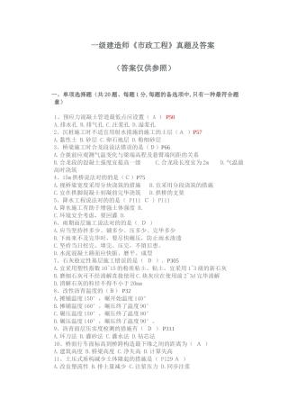 2025年一级建造师市政工程真题及答案