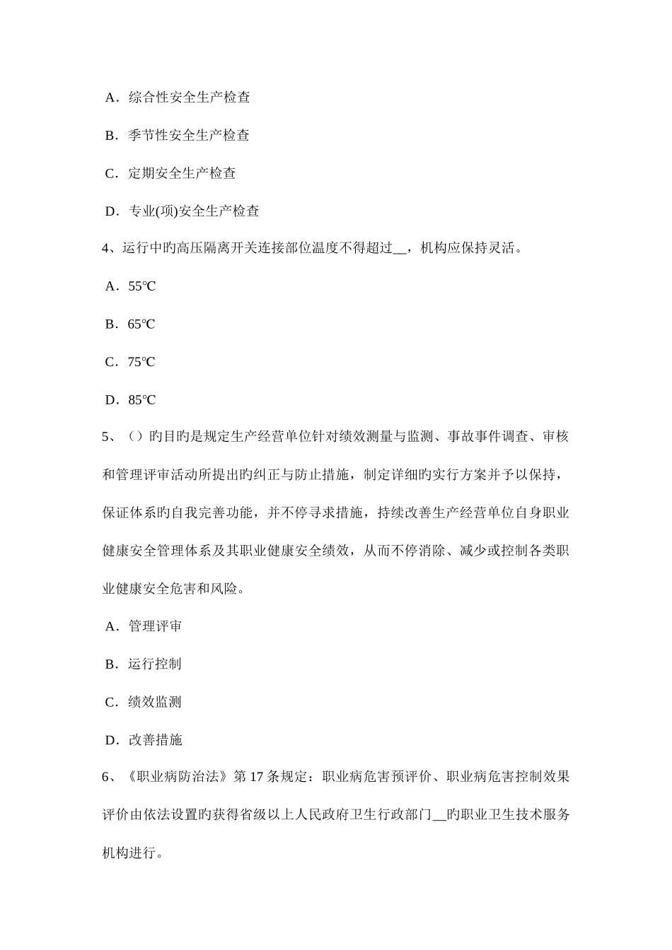 2025年北京下半年安全工程师安全生产法劳动合同的职业病危害内容试题_第2页