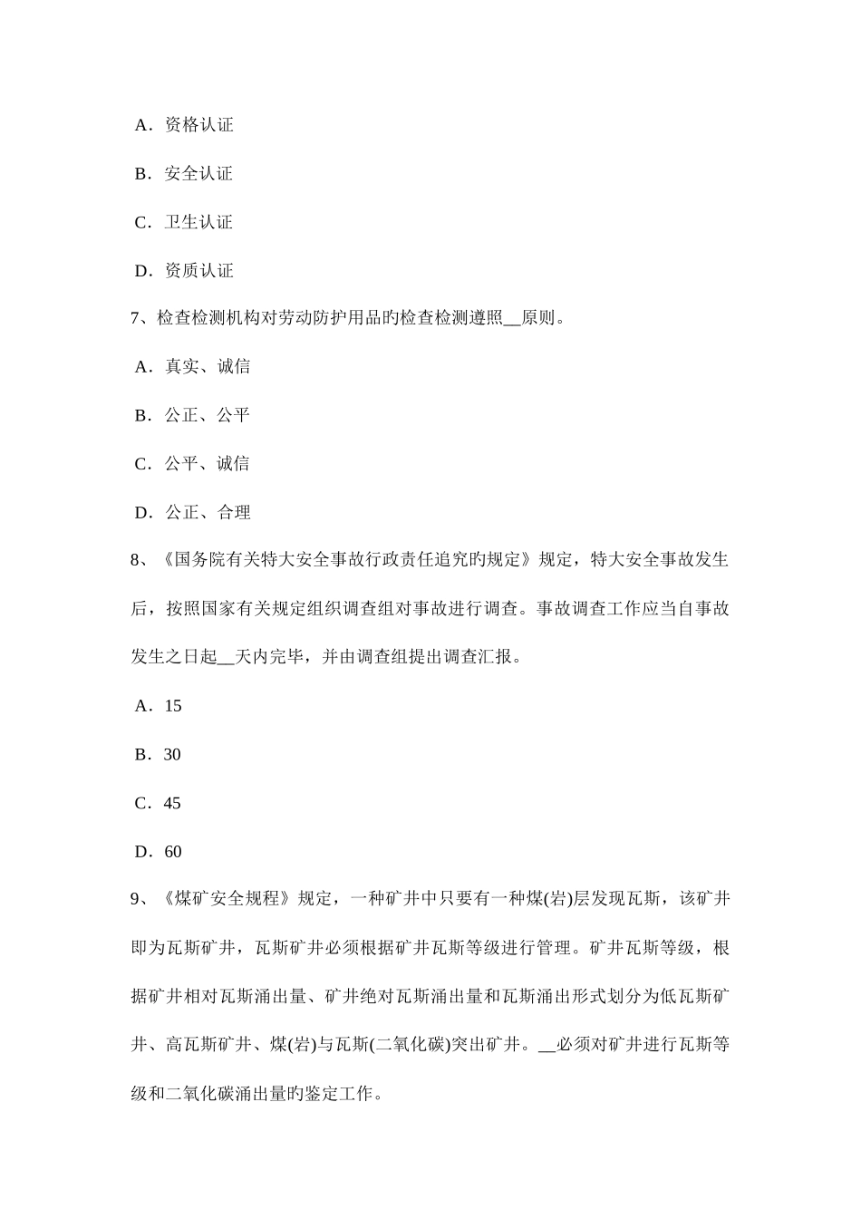 2025年北京下半年安全工程师安全生产法劳动合同的职业病危害内容试题_第3页
