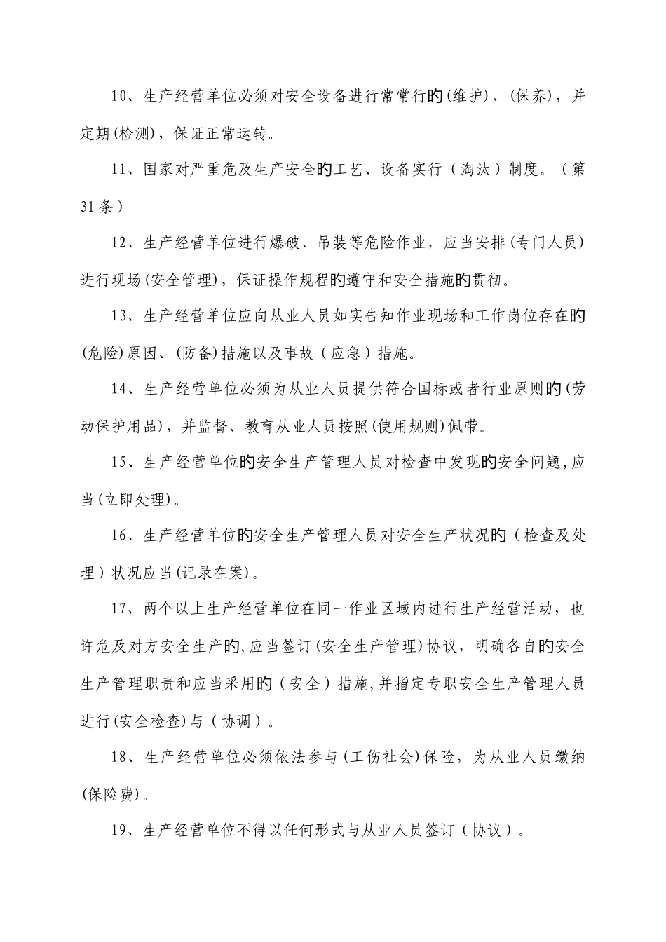 2025年安全管理知识题库_第2页