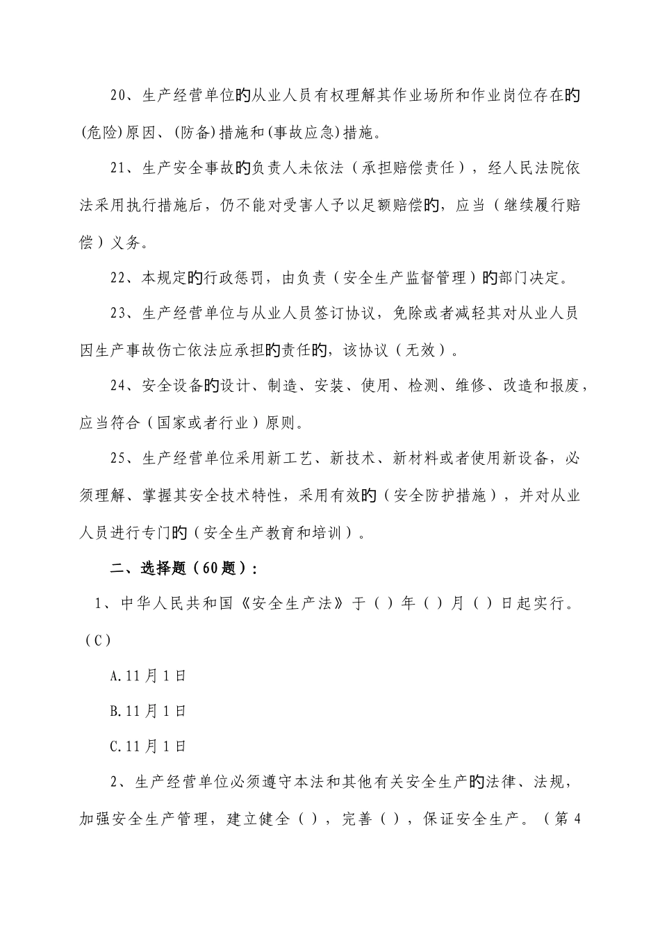 2025年安全管理知识题库_第3页