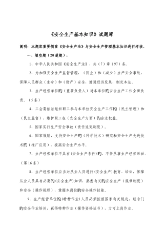 2025年安全管理知识题库