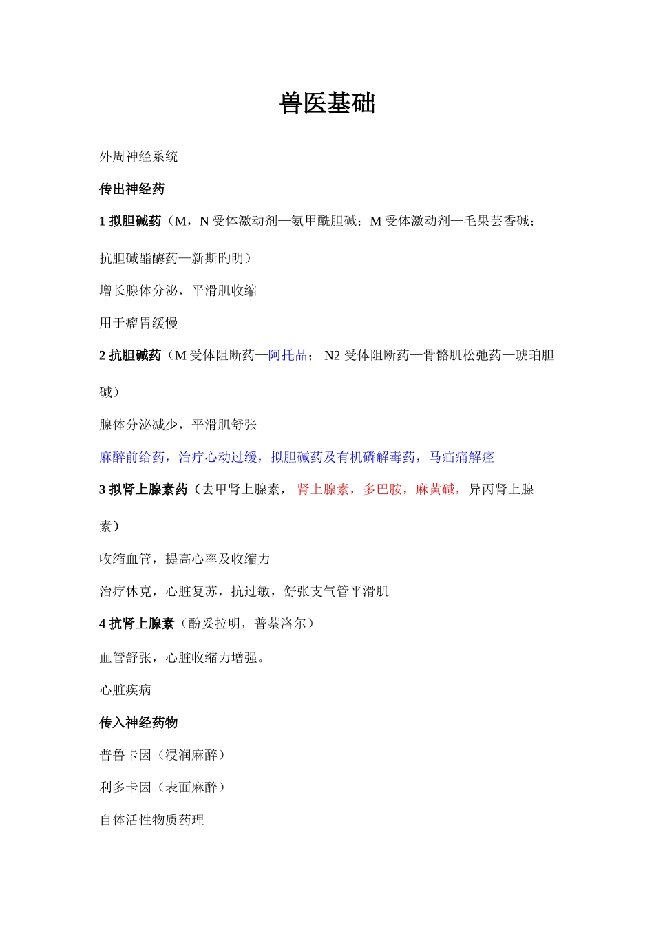 2025年兽医基础_第1页