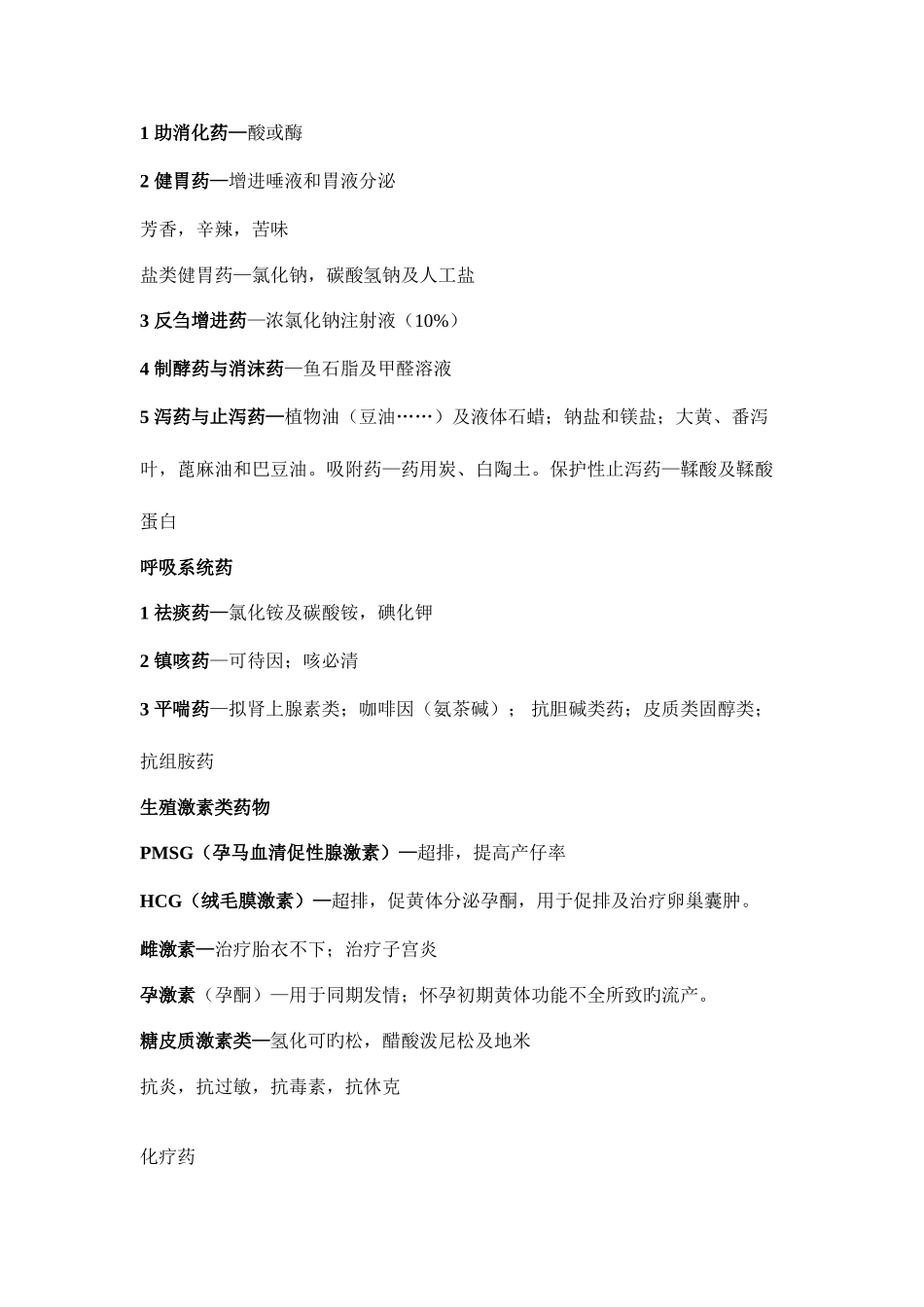 2025年兽医基础_第3页