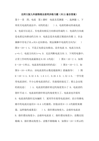 2025年北师大版九年级物理全册同步练习题含答案