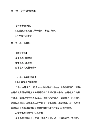 2025年会计从业资格考试会计电算化基础讲解