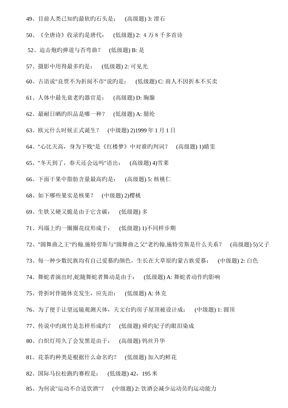 2025年公务员考试最常考常识1000题_第2页