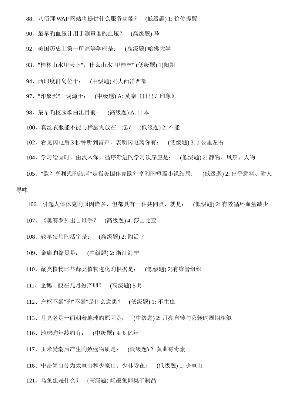 2025年公务员考试最常考常识1000题_第3页