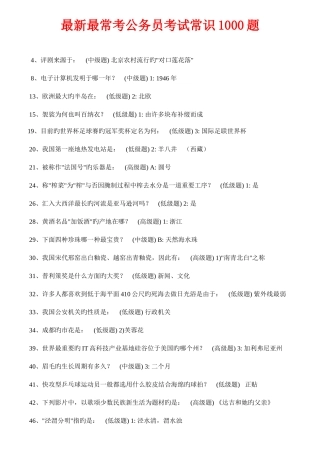 2025年公务员考试最常考常识1000题