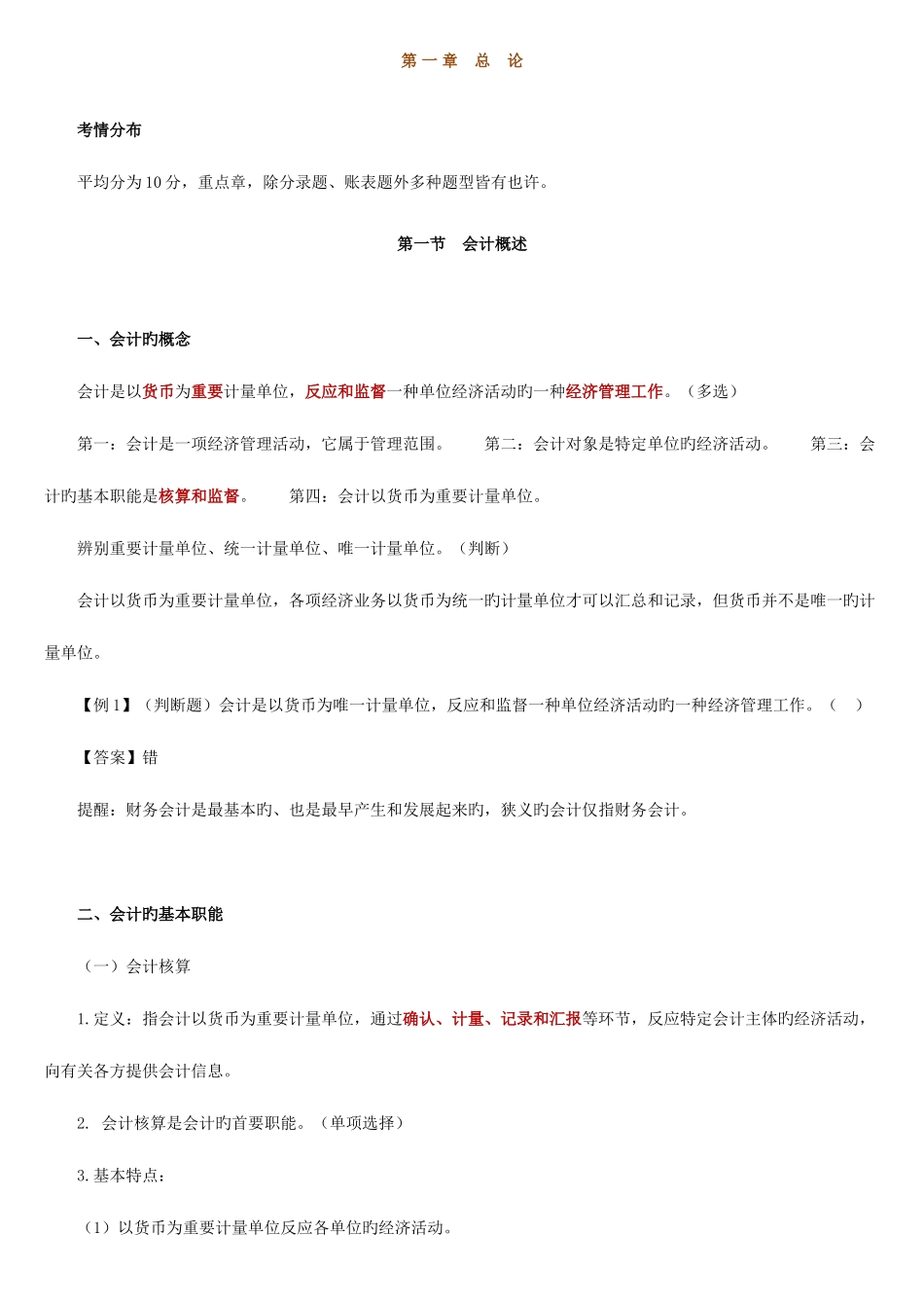 2025年会计从业资格考试会计基础文件_第1页