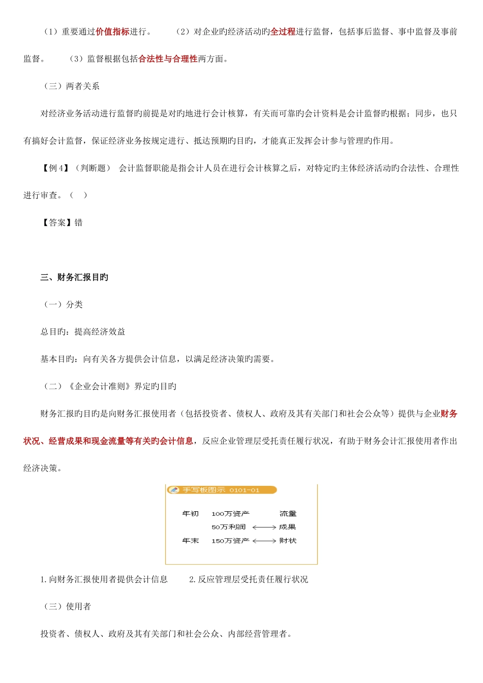 2025年会计从业资格考试会计基础文件_第3页