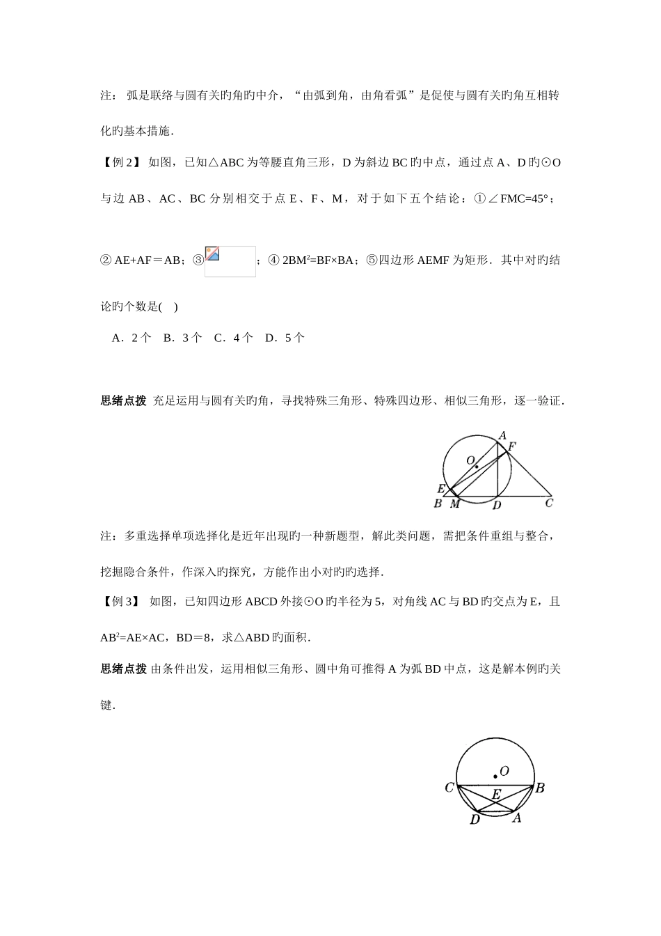 2025年初中数学竞赛辅导讲义及习题解答转化灵活的圆中角_第2页