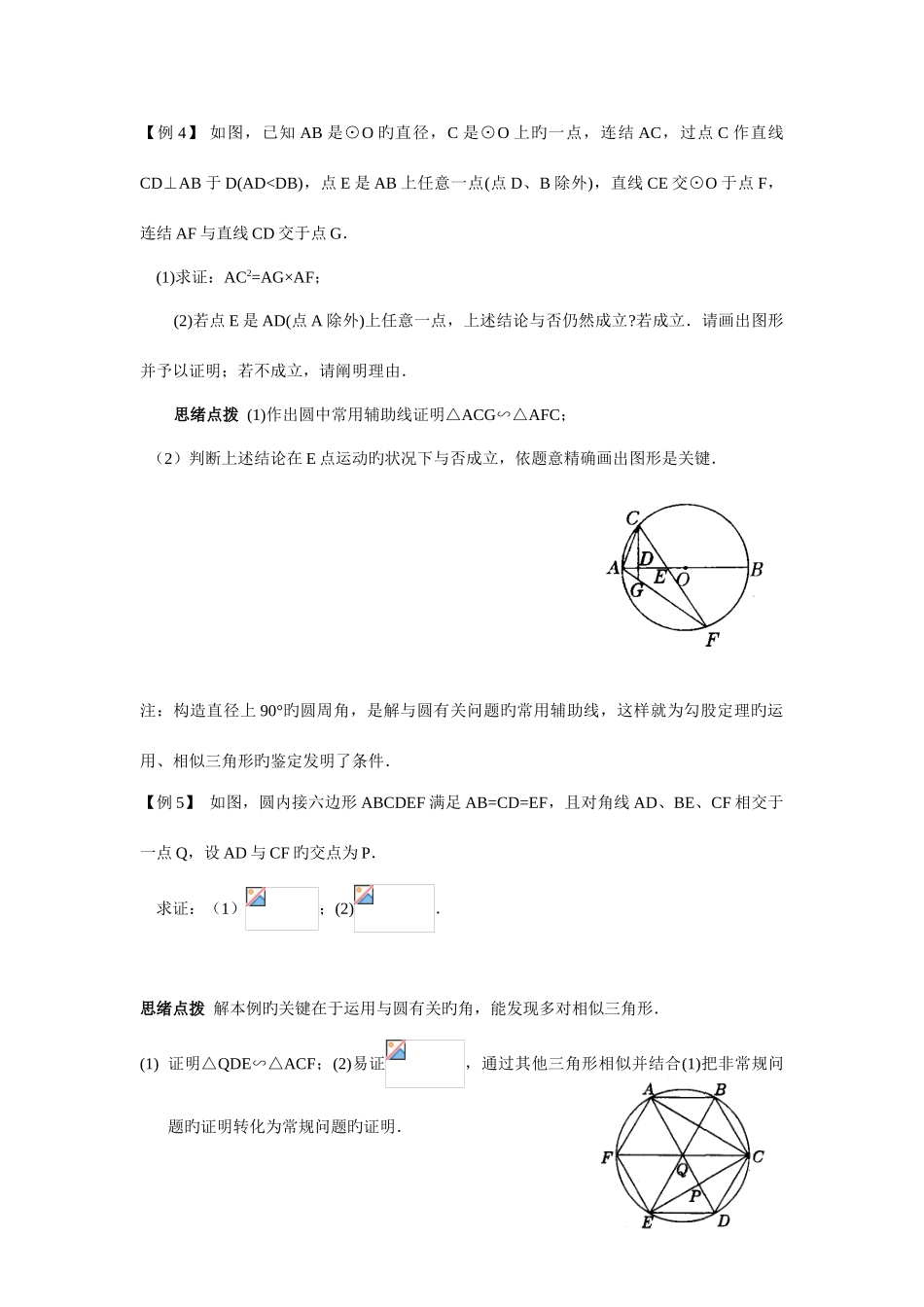 2025年初中数学竞赛辅导讲义及习题解答转化灵活的圆中角_第3页