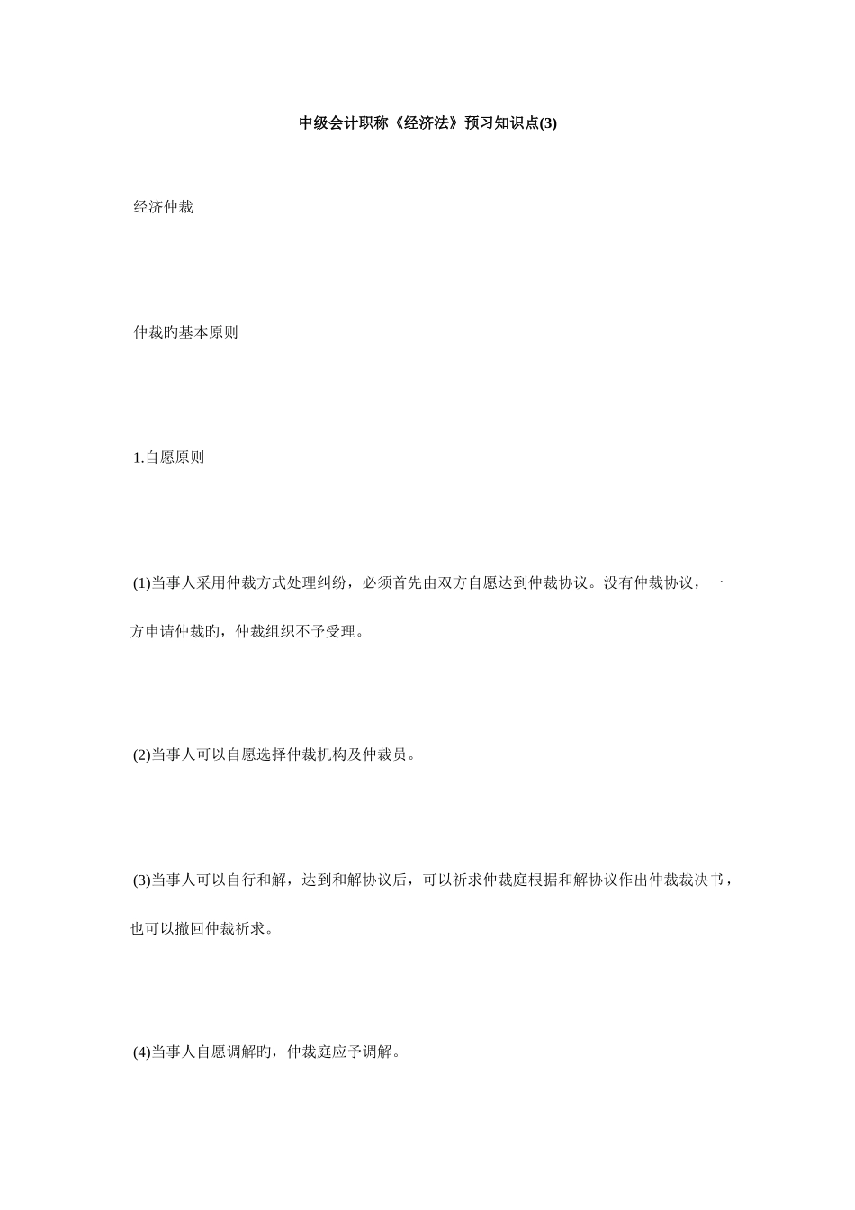 2025年中级会计职称经济法预习知识点毙考题_第1页