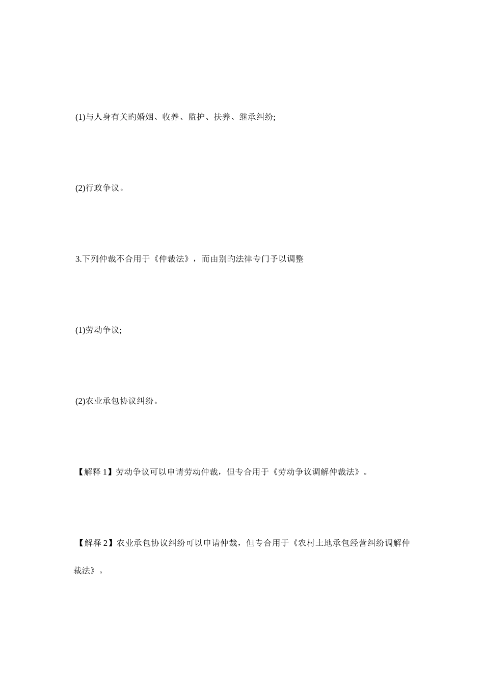 2025年中级会计职称经济法预习知识点毙考题_第3页
