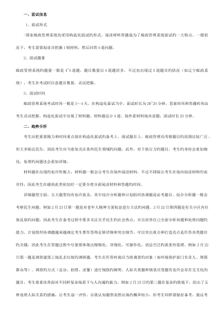 2025年公务员考试邮政管理局系统面试考情透析