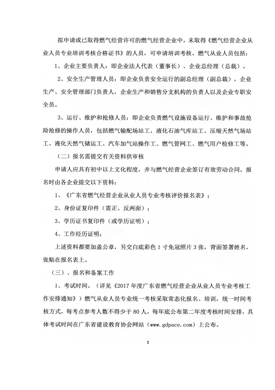 2025年关于广州市燃气从业人员新考证何继续教育培训考核工作方案_第2页