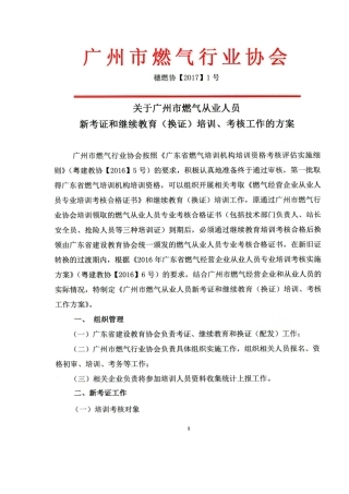 2025年关于广州市燃气从业人员新考证何继续教育培训考核工作方案