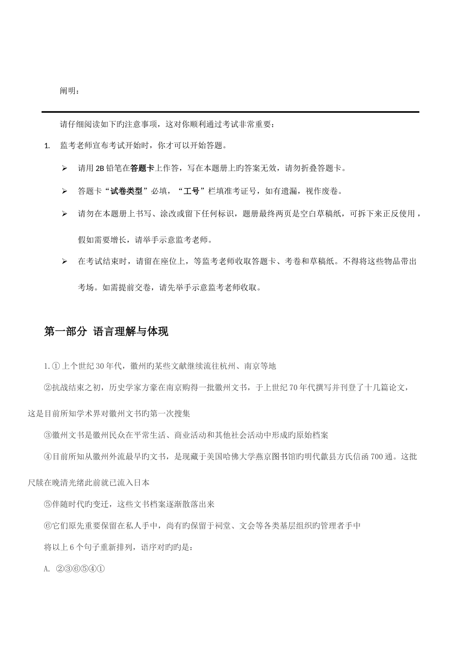 2025年国电集团招聘笔试试题及答案_第2页