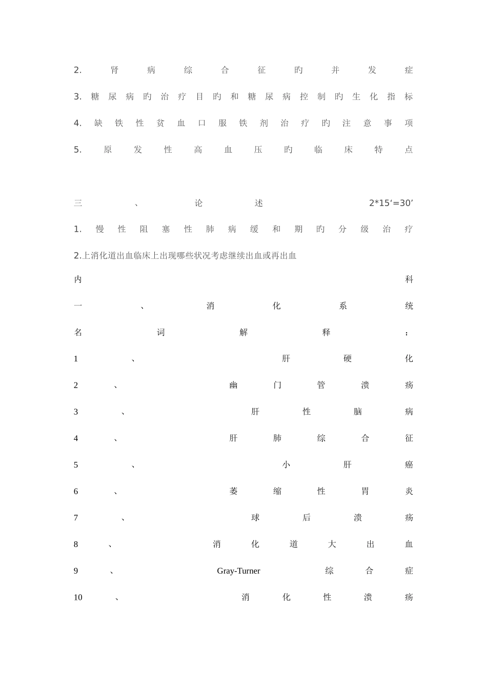 2025年医学复试真题_第2页
