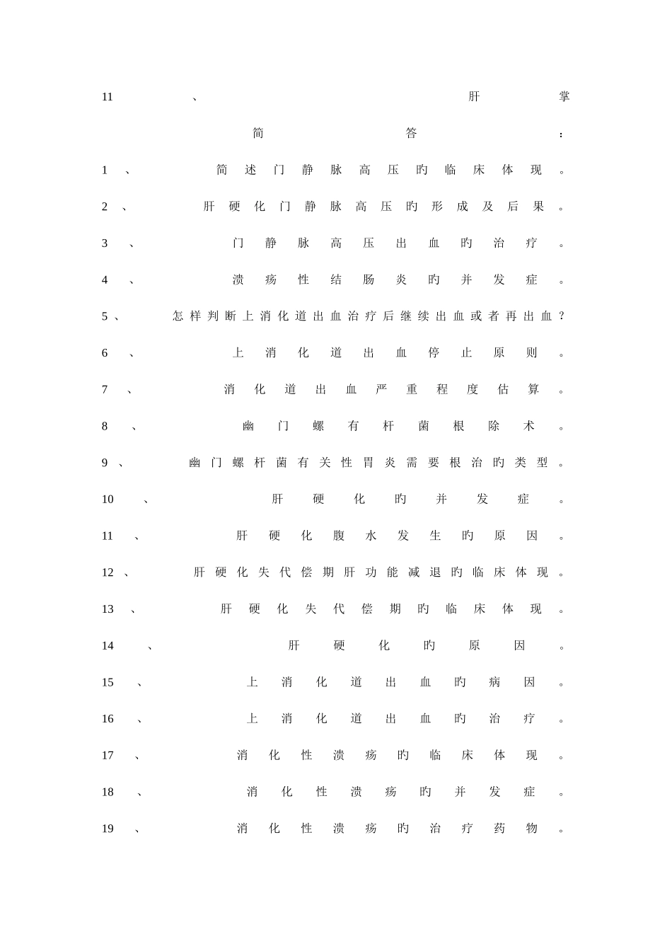 2025年医学复试真题_第3页