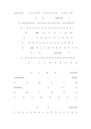 2025年医学复试真题