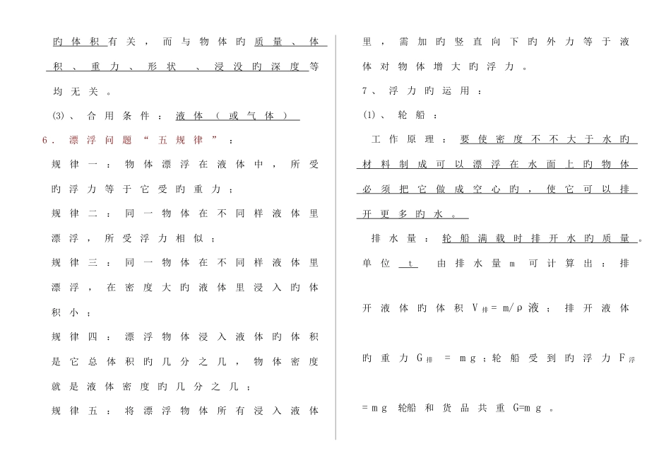 2025年初中浮力知识点_第3页